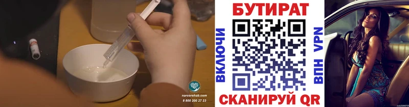 БУТИРАТ 1.4BDO  Холмск 