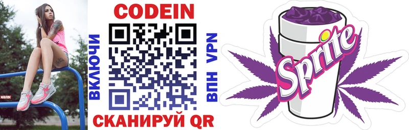 Codein напиток Lean (лин)  hydra маркетплейс  Холмск 